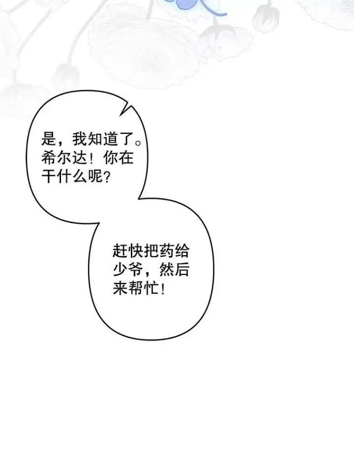 《在恐怖游戏中作为女仆活下去》4.龃龉生隙图120