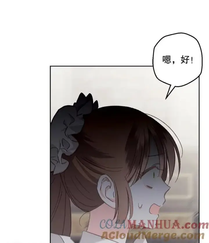 《在恐怖游戏中作为女仆活下去》4.龃龉生隙图121