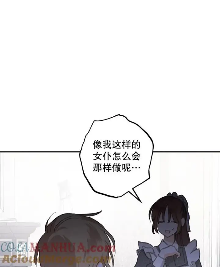《在恐怖游戏中作为女仆活下去》4.龃龉生隙图149