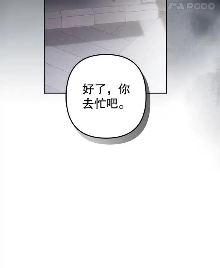 《在恐怖游戏中作为女仆活下去》4.龃龉生隙图156