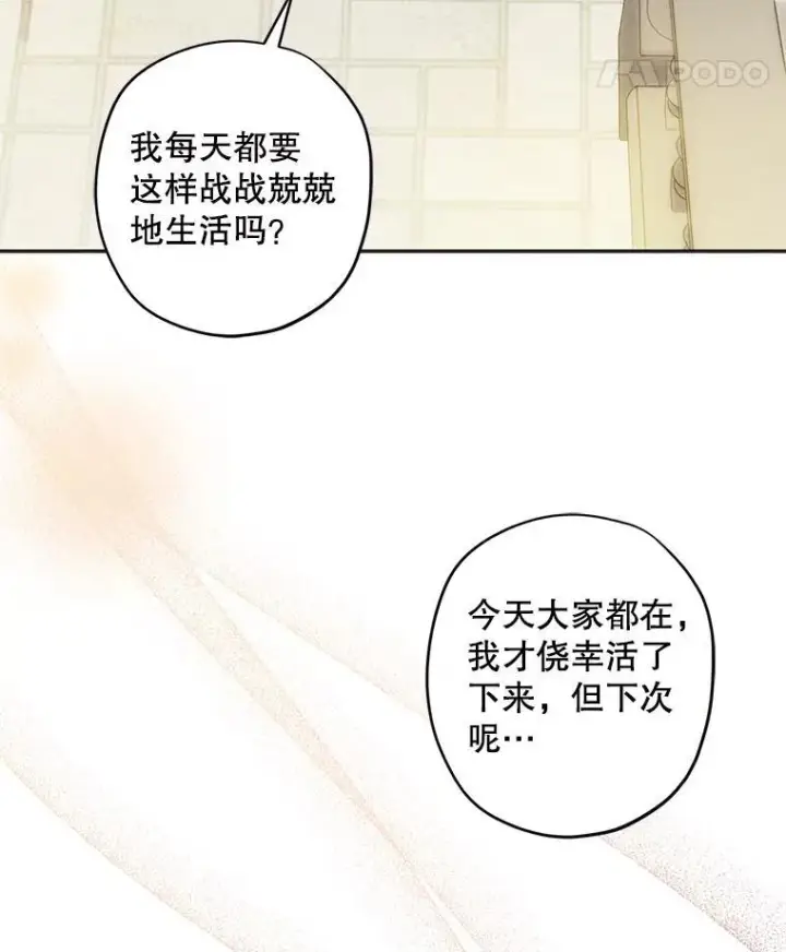 《在恐怖游戏中作为女仆活下去》4.龃龉生隙图163