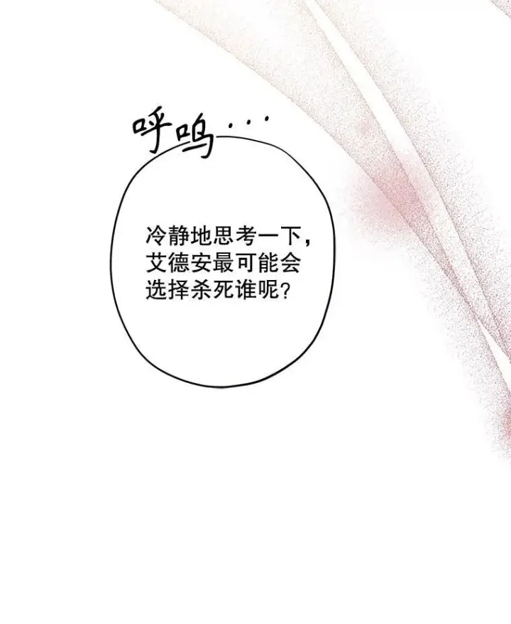 《在恐怖游戏中作为女仆活下去》4.龃龉生隙图164