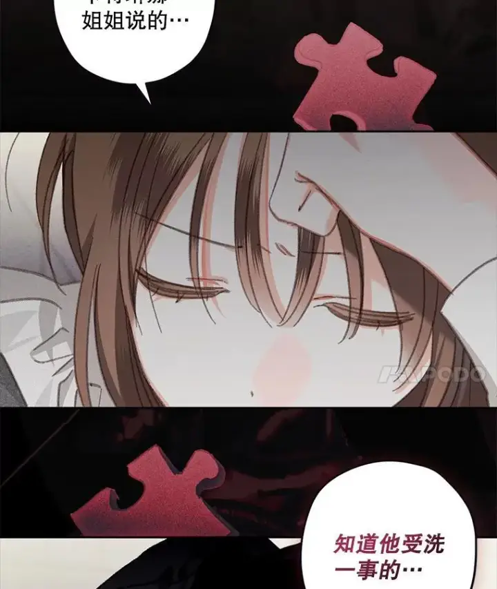 《在恐怖游戏中作为女仆活下去》4.龃龉生隙图166