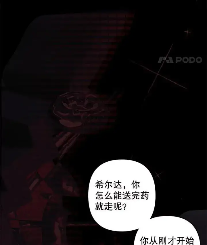 《在恐怖游戏中作为女仆活下去》4.龃龉生隙图170