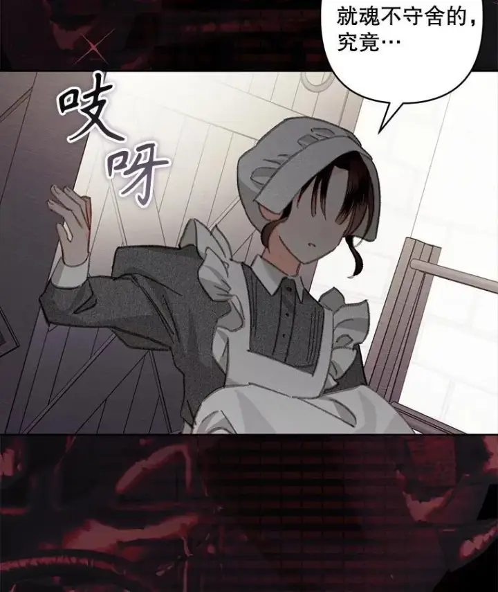 《在恐怖游戏中作为女仆活下去》4.龃龉生隙图171
