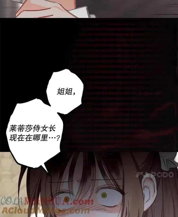 《在恐怖游戏中作为女仆活下去》4.龃龉生隙图173