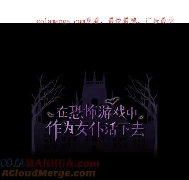 《在恐怖游戏中作为女仆活下去》4.龃龉生隙图184