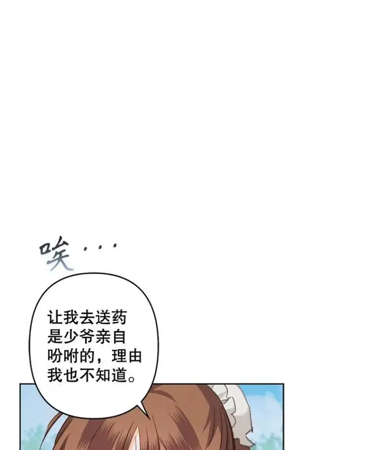 《在恐怖游戏中作为女仆活下去》4.龃龉生隙图20
