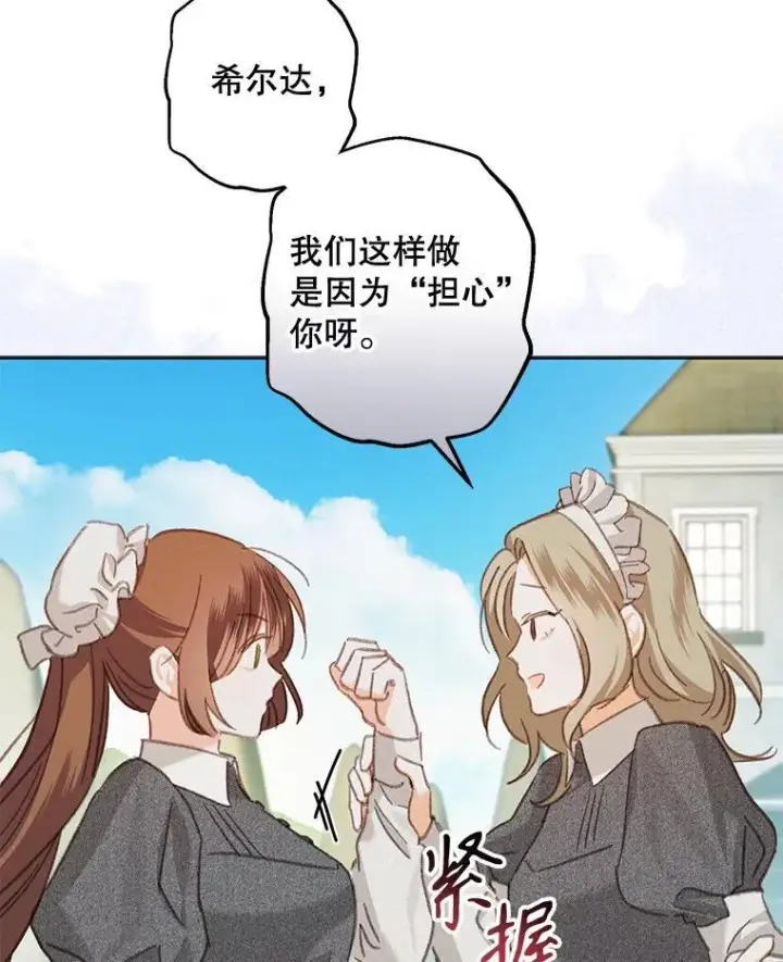 《在恐怖游戏中作为女仆活下去》4.龃龉生隙图24