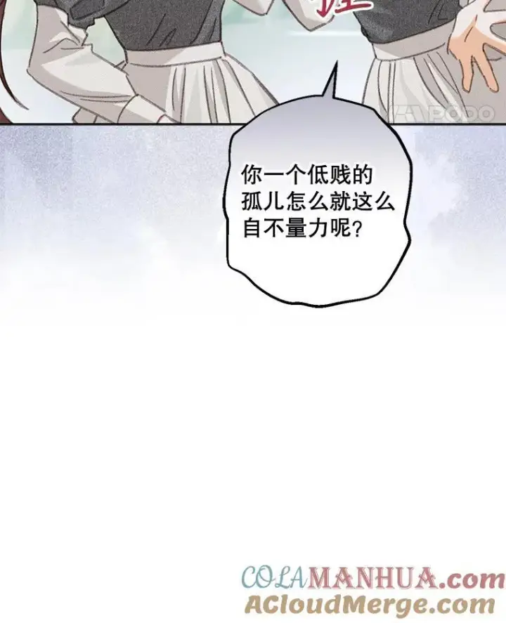 《在恐怖游戏中作为女仆活下去》4.龃龉生隙图25