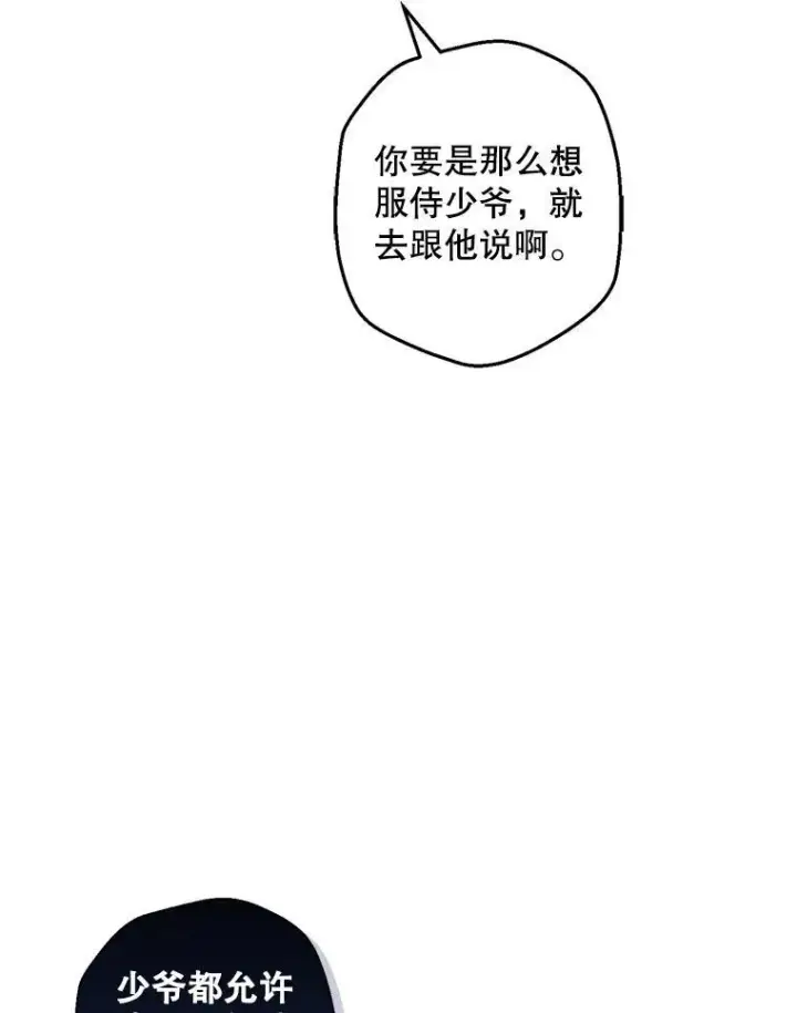 《在恐怖游戏中作为女仆活下去》4.龃龉生隙图30