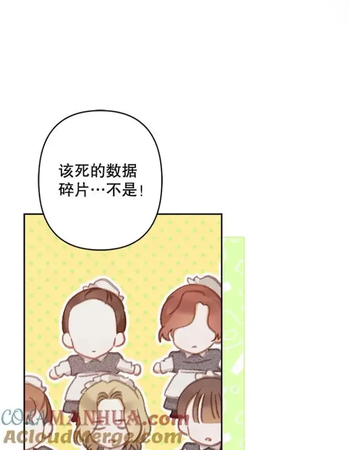 《在恐怖游戏中作为女仆活下去》4.龃龉生隙图37