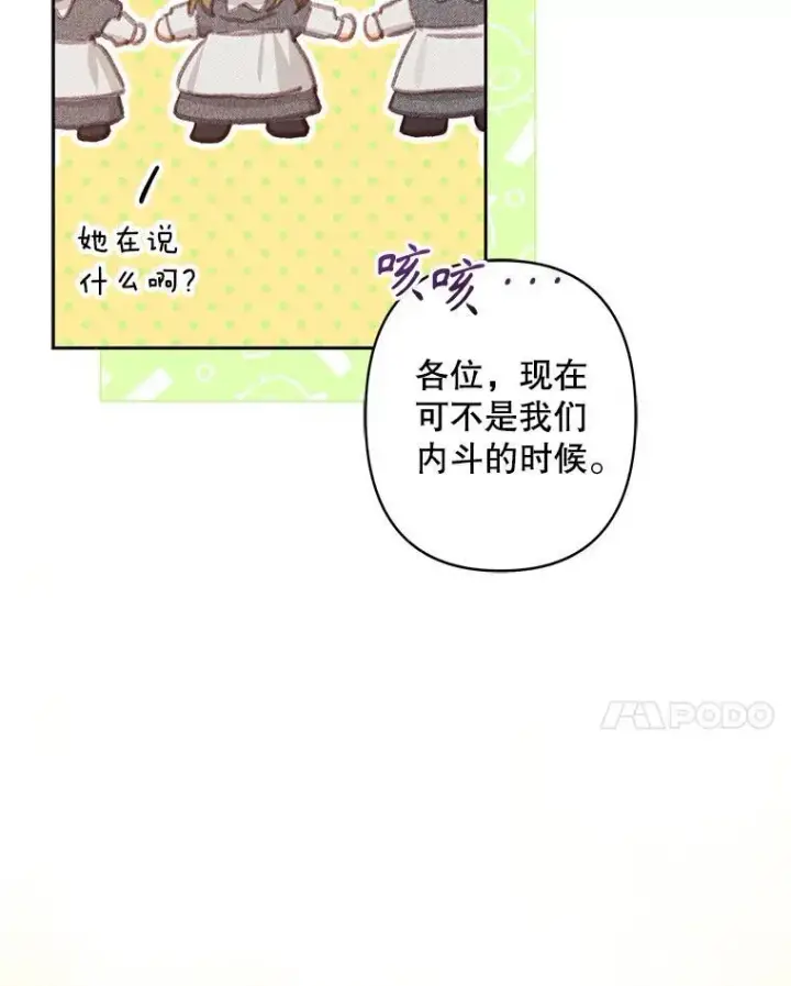 《在恐怖游戏中作为女仆活下去》4.龃龉生隙图38