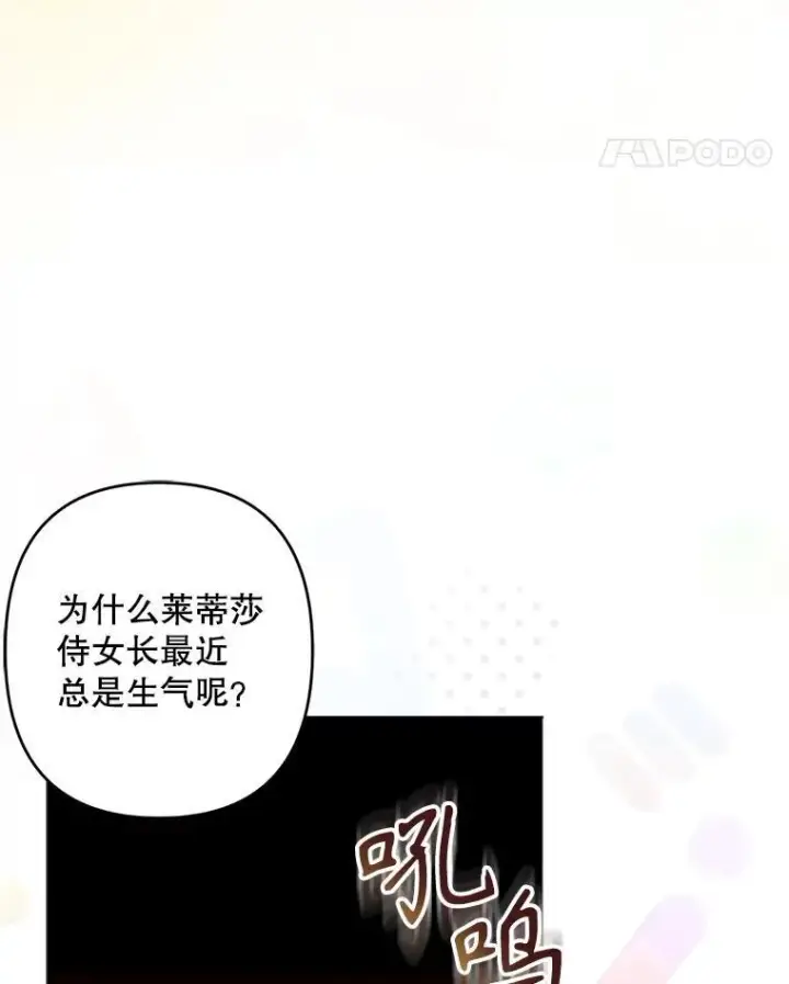 《在恐怖游戏中作为女仆活下去》4.龃龉生隙图42