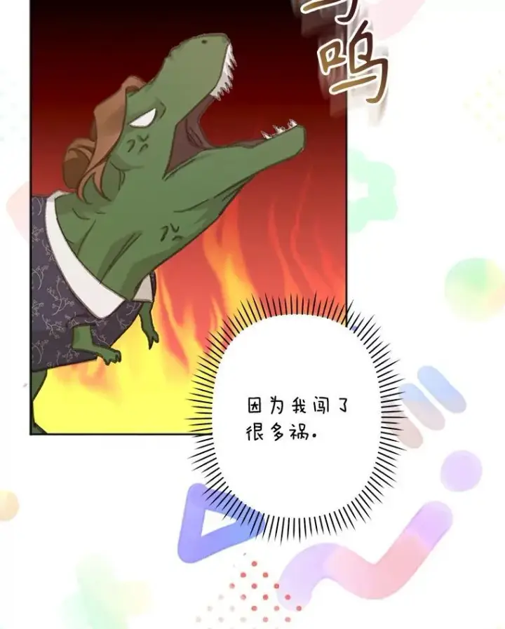 《在恐怖游戏中作为女仆活下去》4.龃龉生隙图43
