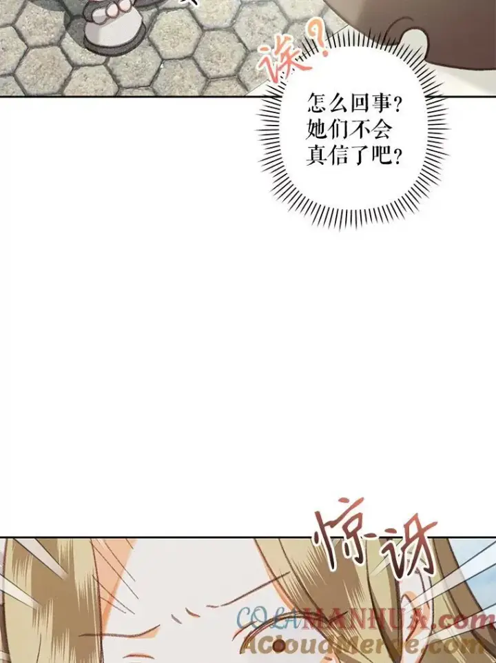 《在恐怖游戏中作为女仆活下去》4.龃龉生隙图57