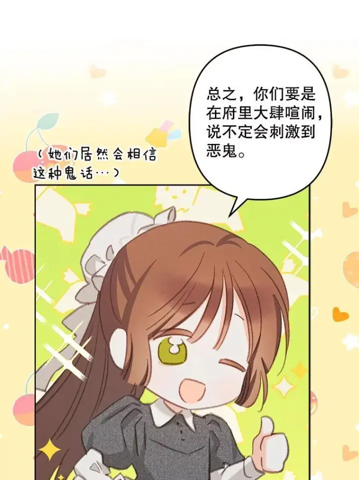 《在恐怖游戏中作为女仆活下去》4.龃龉生隙图59
