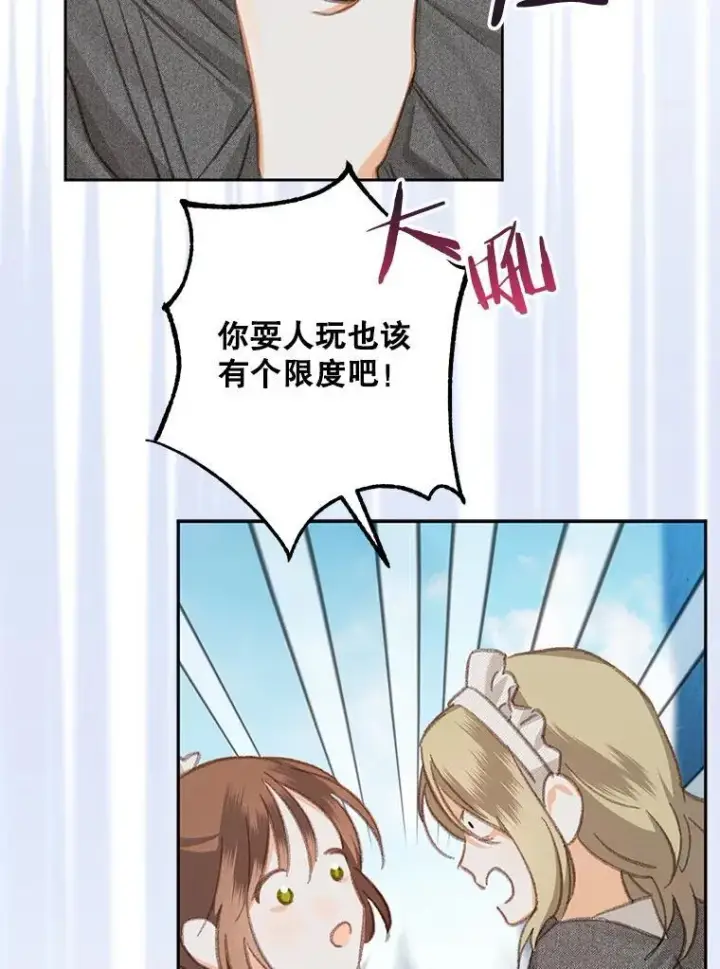 《在恐怖游戏中作为女仆活下去》4.龃龉生隙图62