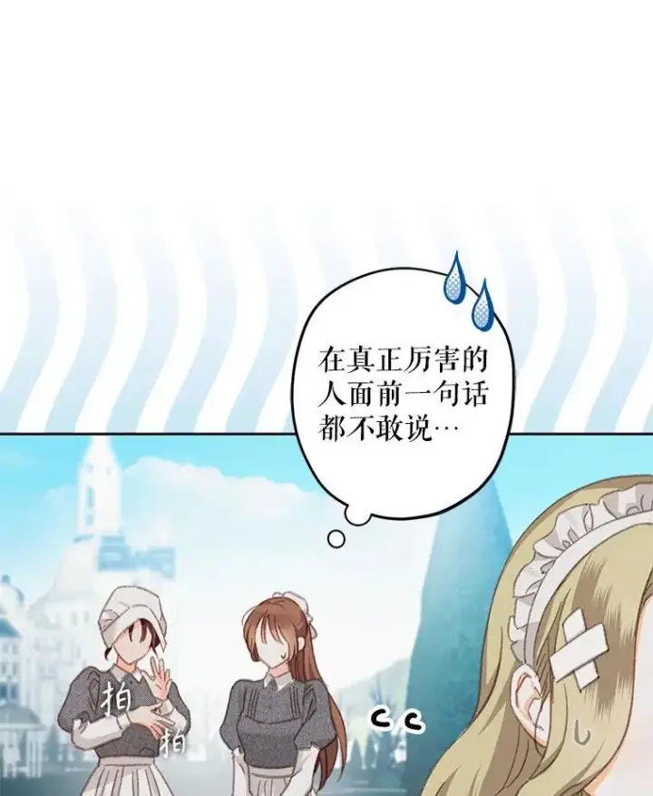 《在恐怖游戏中作为女仆活下去》4.龃龉生隙图70