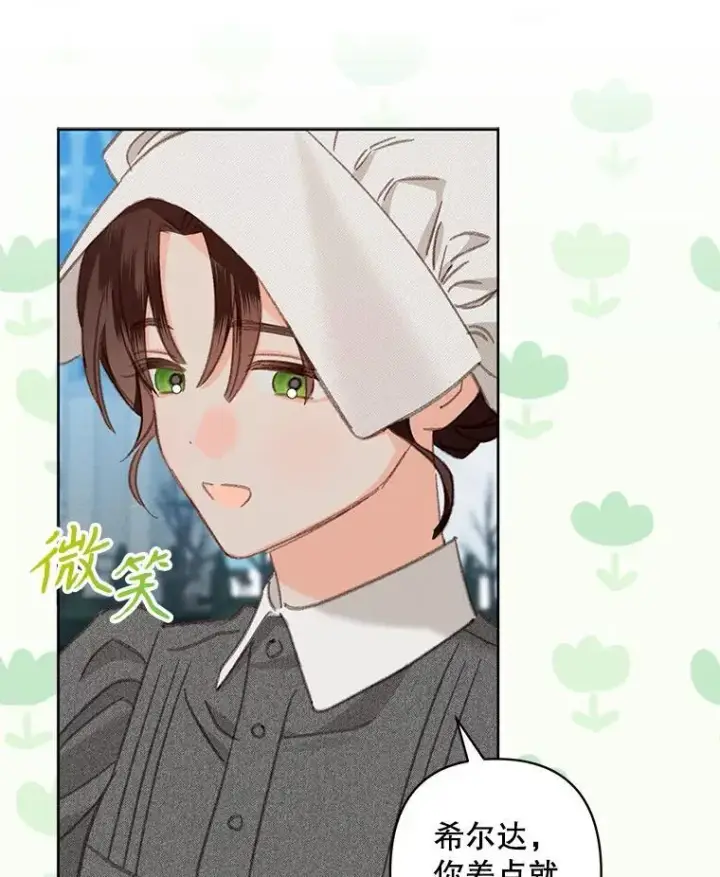 《在恐怖游戏中作为女仆活下去》4.龃龉生隙图72