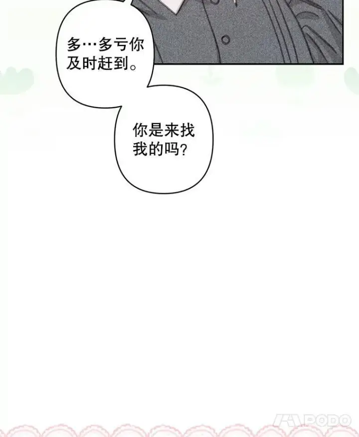 《在恐怖游戏中作为女仆活下去》4.龃龉生隙图74
