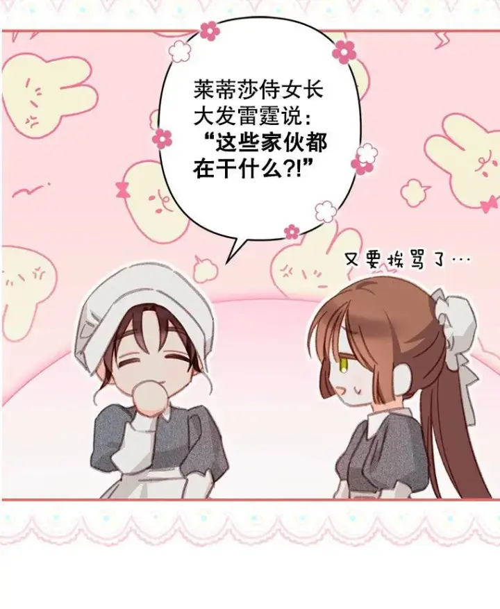 《在恐怖游戏中作为女仆活下去》4.龃龉生隙图75