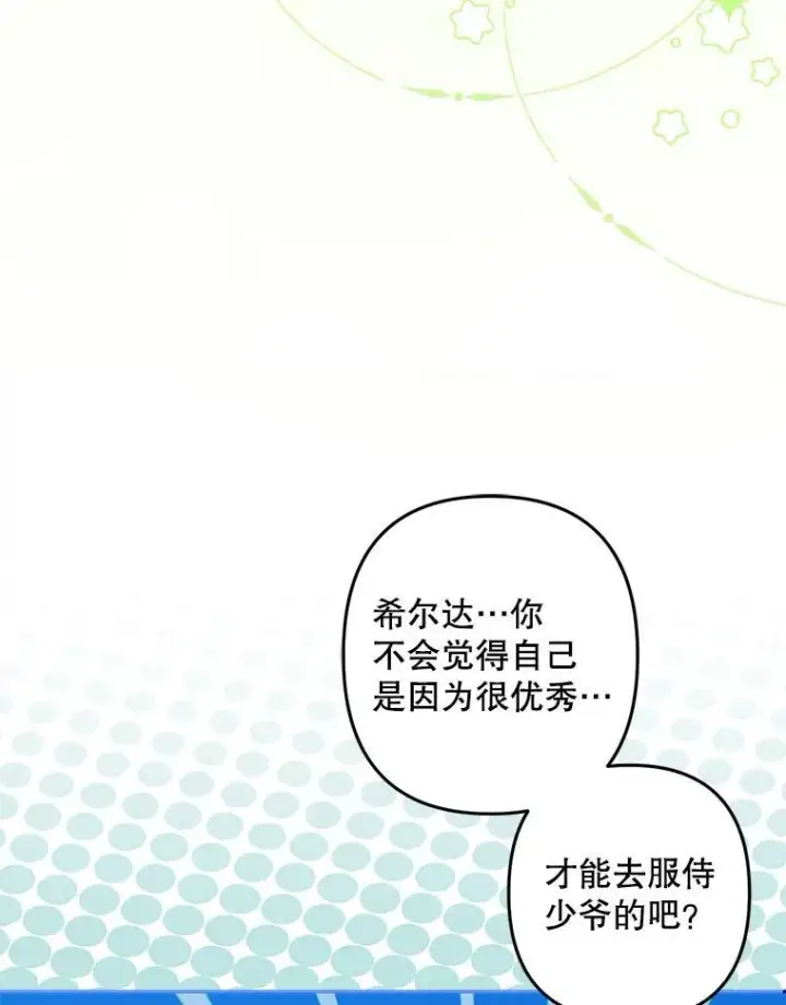 《在恐怖游戏中作为女仆活下去》4.龃龉生隙图8