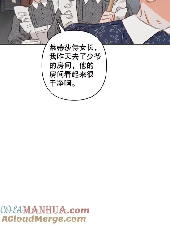《在恐怖游戏中作为女仆活下去》4.龃龉生隙图85