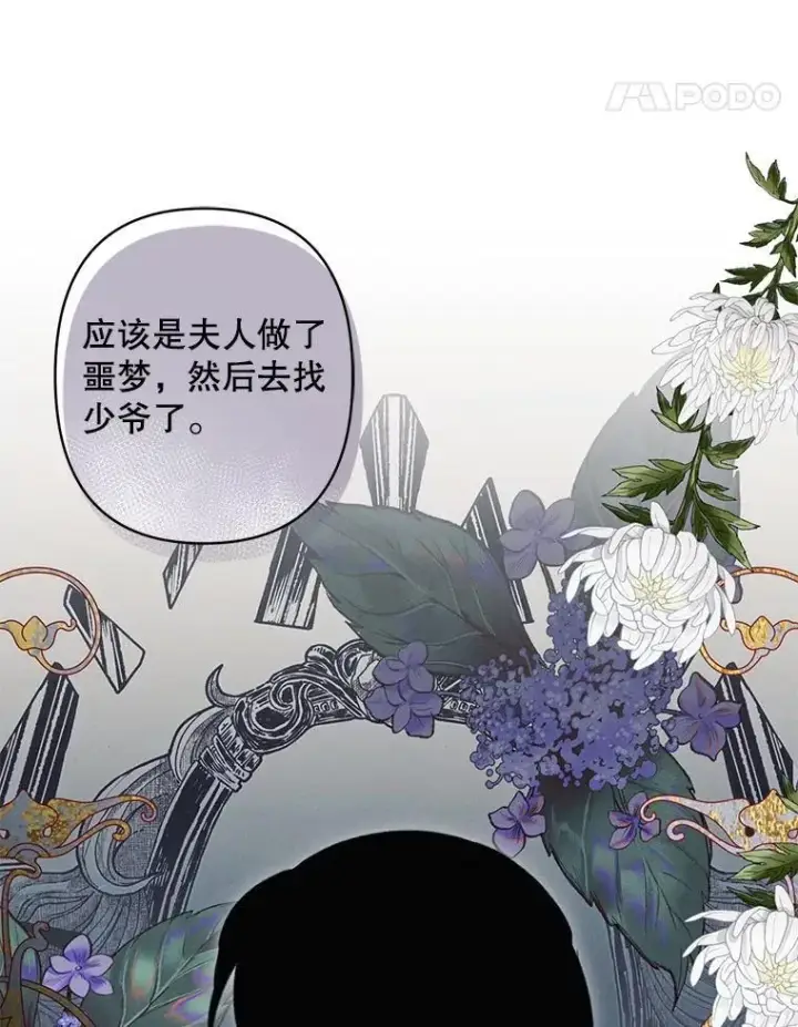 《在恐怖游戏中作为女仆活下去》4.龃龉生隙图88