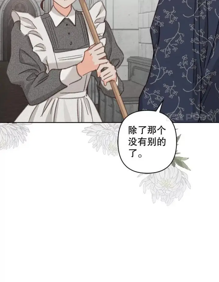 《在恐怖游戏中作为女仆活下去》4.龃龉生隙图91