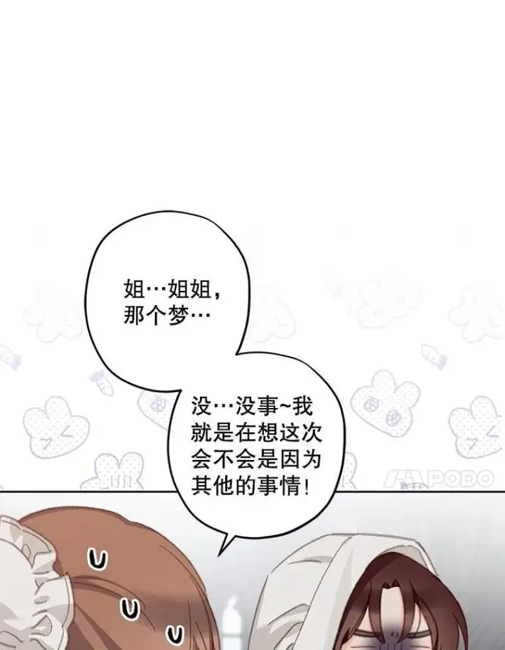 《在恐怖游戏中作为女仆活下去》4.龃龉生隙图94