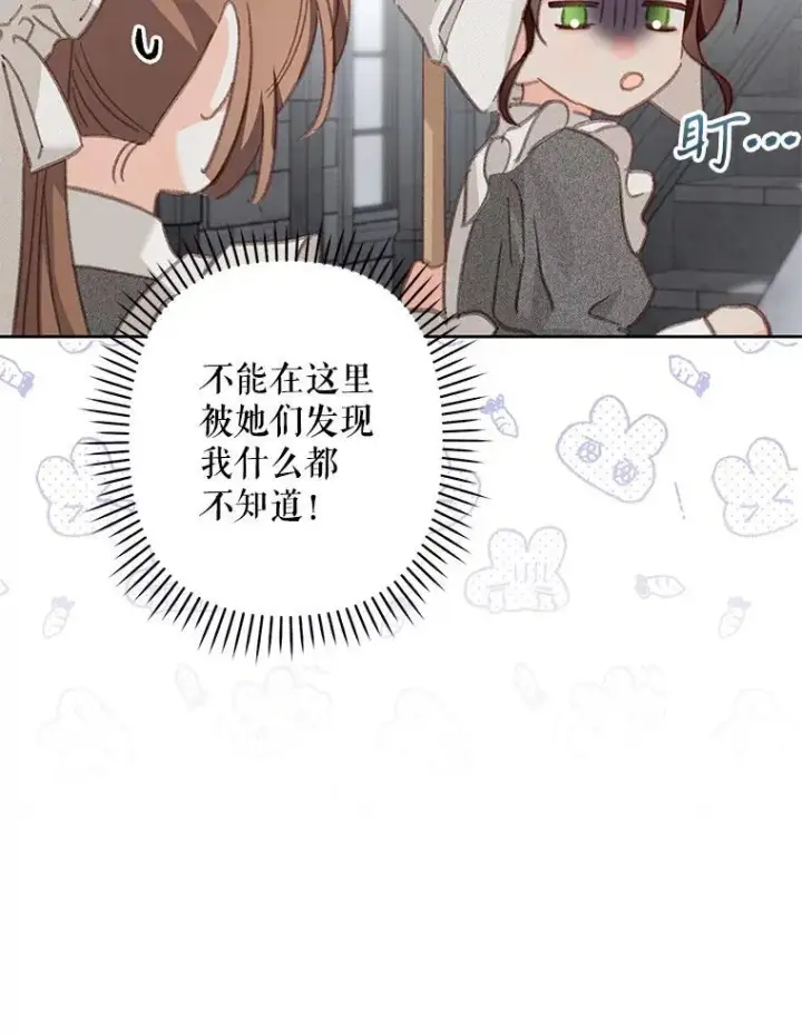 《在恐怖游戏中作为女仆活下去》4.龃龉生隙图95
