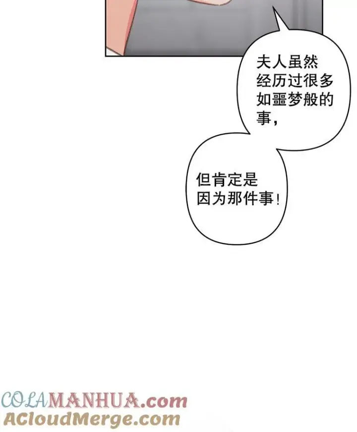 《在恐怖游戏中作为女仆活下去》4.龃龉生隙图97