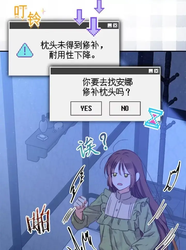 《在恐怖游戏中作为女仆活下去》5.今夜缘何无眠图107