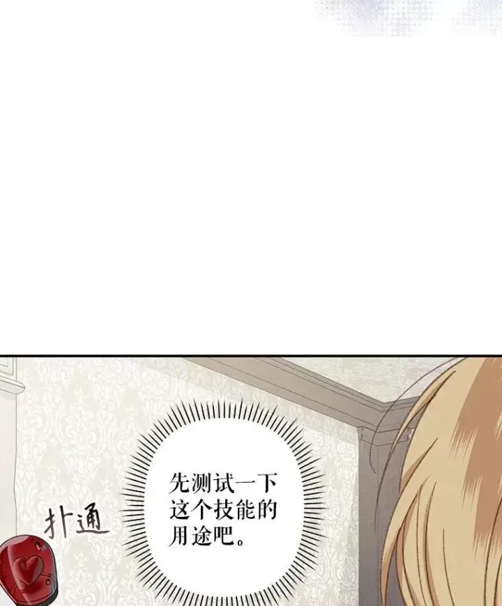 《在恐怖游戏中作为女仆活下去》5.今夜缘何无眠图58