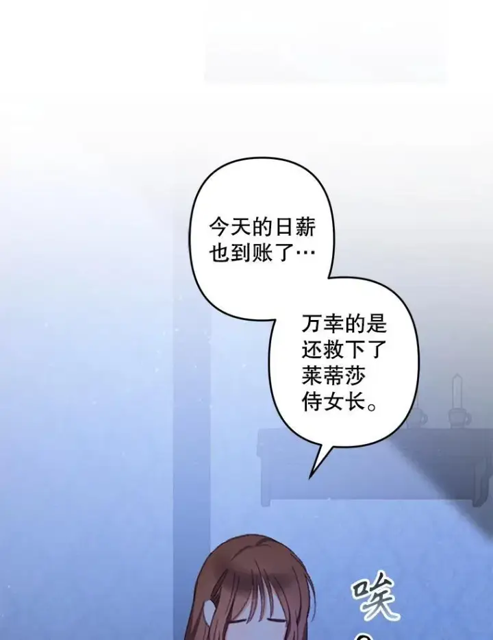 《在恐怖游戏中作为女仆活下去》5.今夜缘何无眠图94