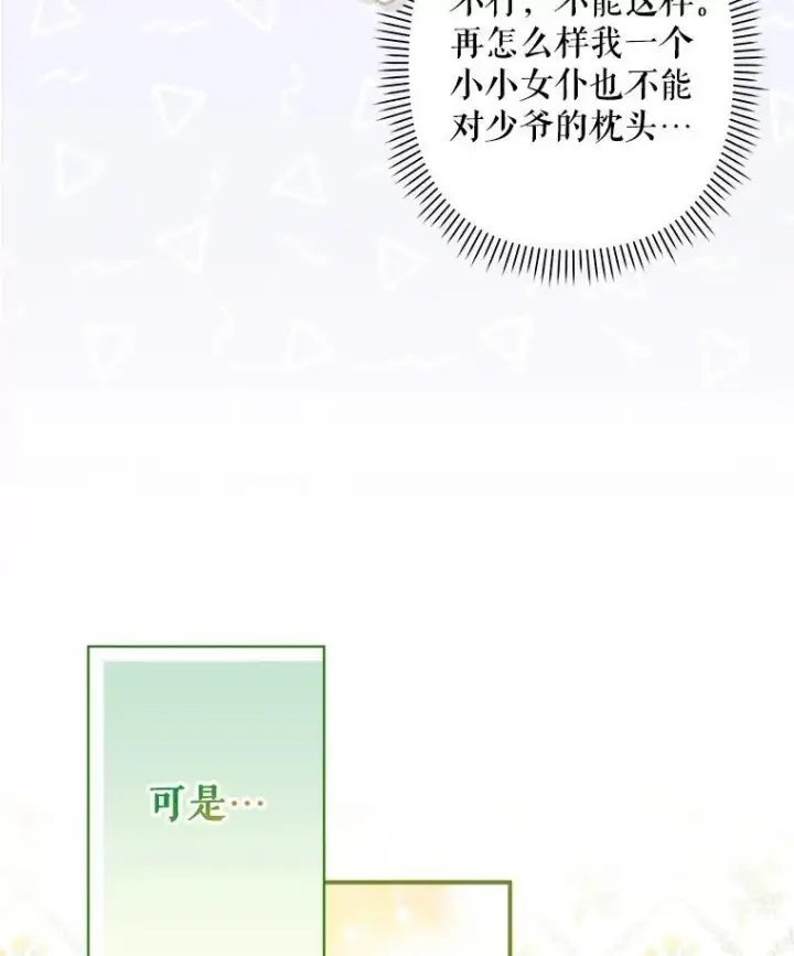 《在恐怖游戏中作为女仆活下去》6.柔软诱惑图112