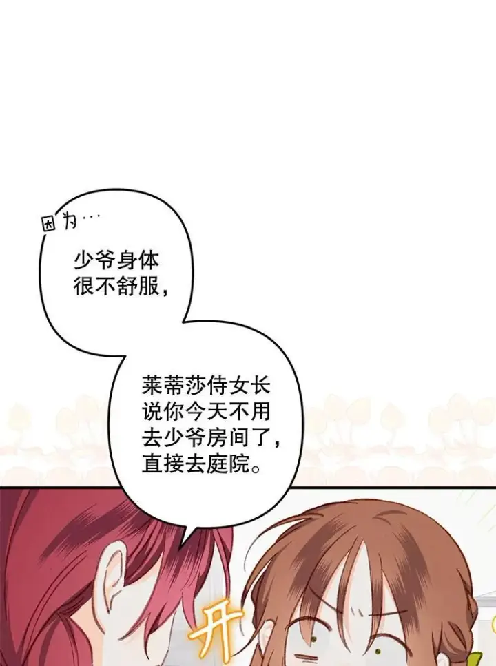 《在恐怖游戏中作为女仆活下去》6.柔软诱惑图28