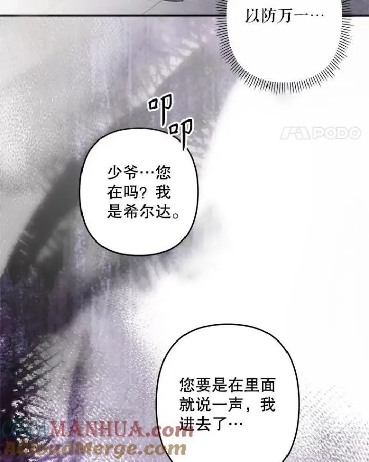 《在恐怖游戏中作为女仆活下去》6.柔软诱惑图97