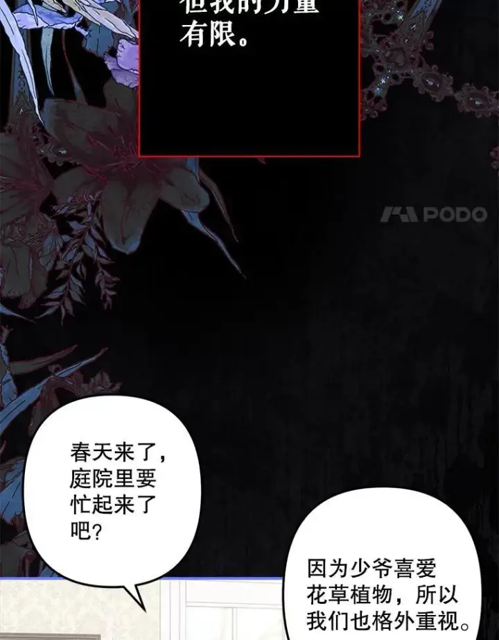 《在恐怖游戏中作为女仆活下去》7.觐见诅咒图60