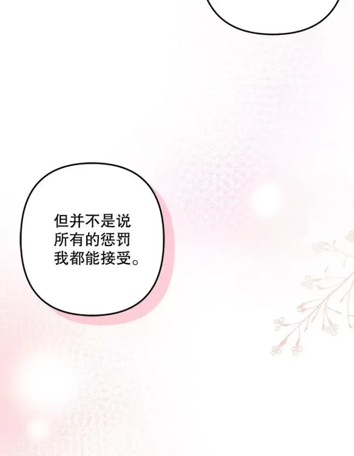 《在恐怖游戏中作为女仆活下去》8.自寻烦恼图102