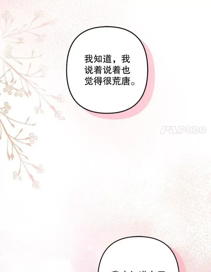 《在恐怖游戏中作为女仆活下去》8.自寻烦恼图103
