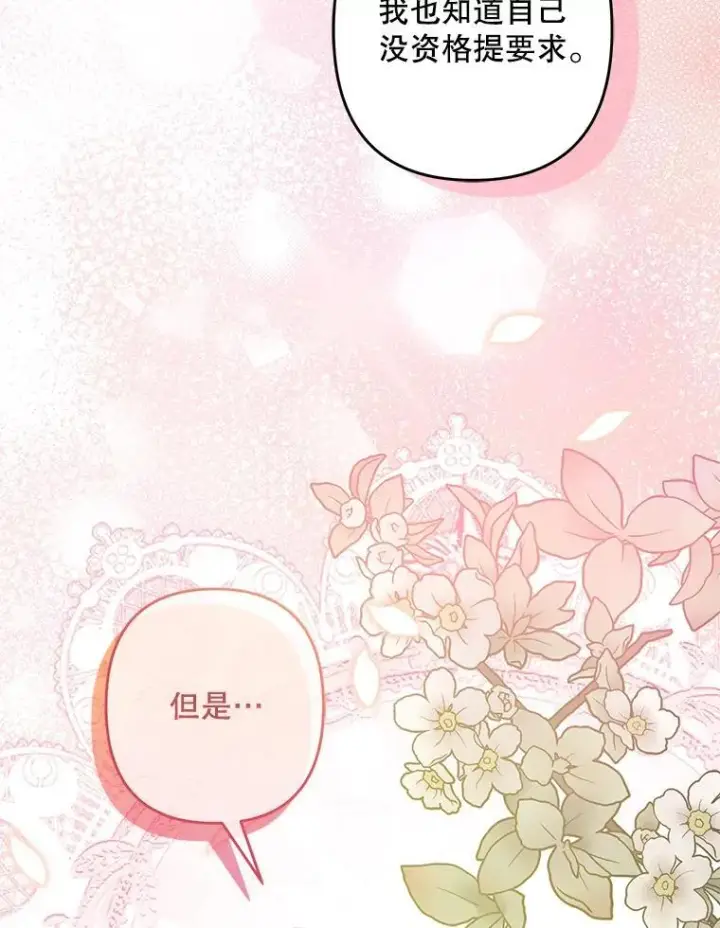 《在恐怖游戏中作为女仆活下去》8.自寻烦恼图104
