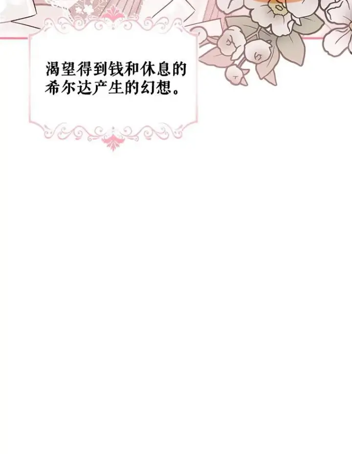 《在恐怖游戏中作为女仆活下去》8.自寻烦恼图107