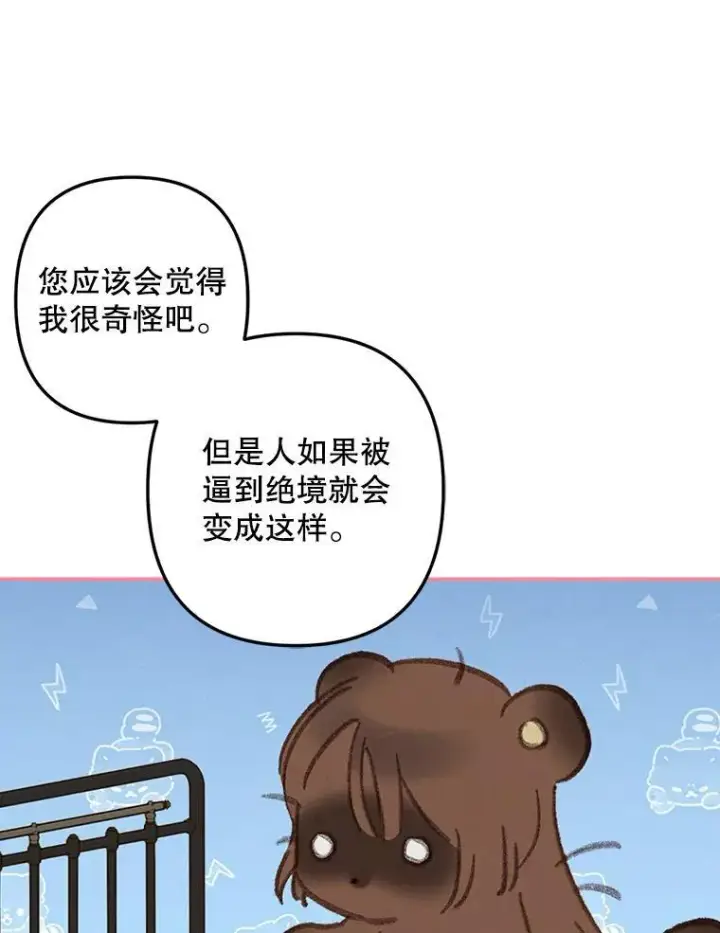 《在恐怖游戏中作为女仆活下去》8.自寻烦恼图108