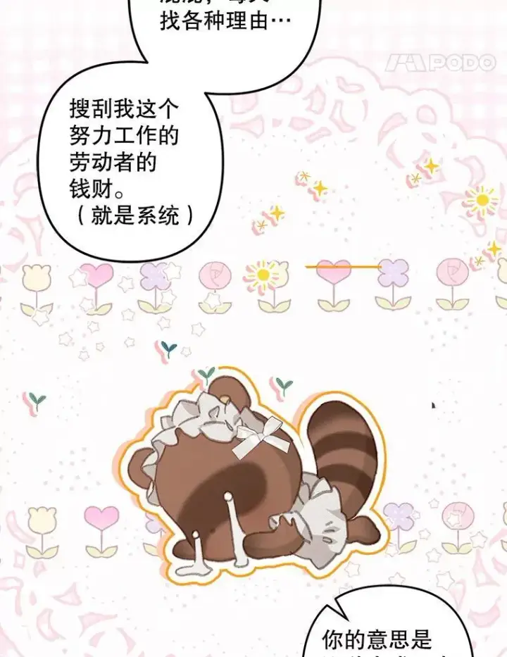 《在恐怖游戏中作为女仆活下去》8.自寻烦恼图110