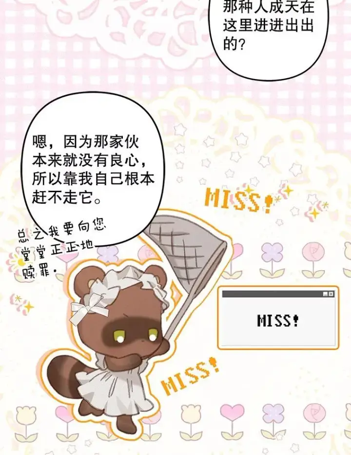 《在恐怖游戏中作为女仆活下去》8.自寻烦恼图111