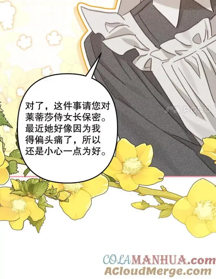 《在恐怖游戏中作为女仆活下去》8.自寻烦恼图113