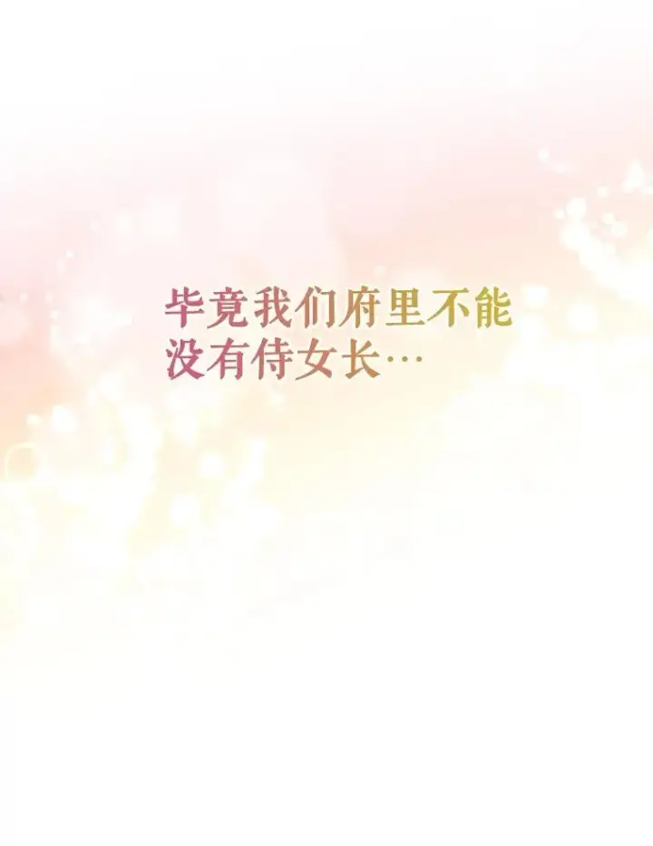 《在恐怖游戏中作为女仆活下去》8.自寻烦恼图114