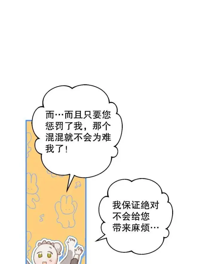 《在恐怖游戏中作为女仆活下去》8.自寻烦恼图115